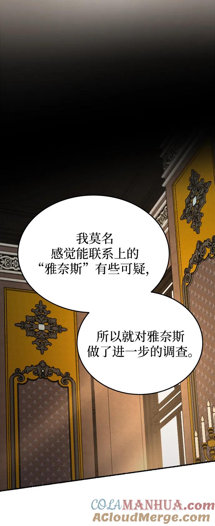 废皇子的神祕爱人 第136话 隐藏的事情（10） 第70页