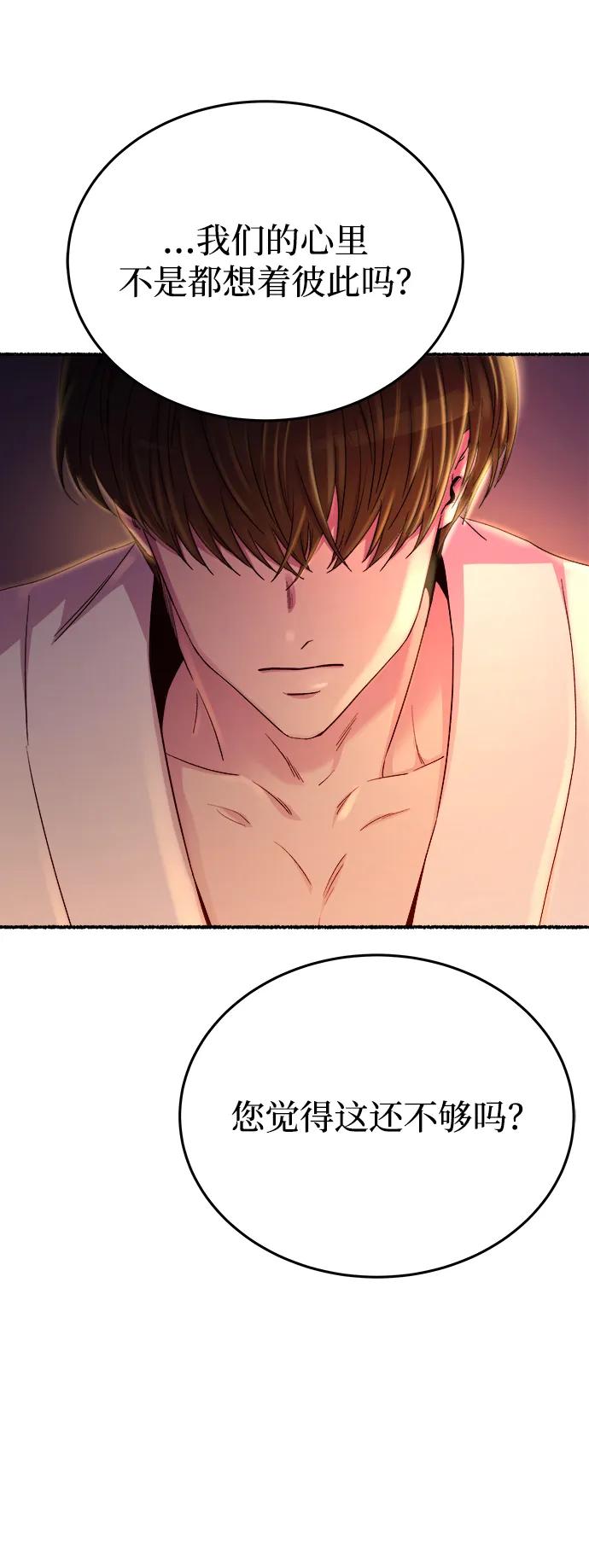 废皇子的神祕爱人 第136话 隐藏的事情（10） 第27页