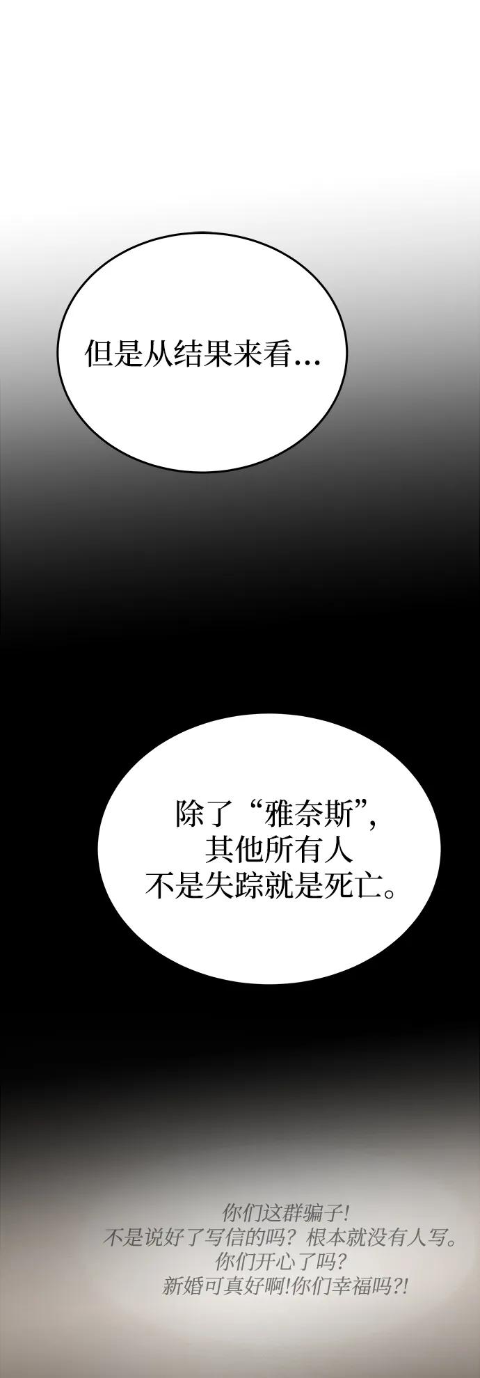 废皇子的神祕爱人 第136话 隐藏的事情（10） 第69页