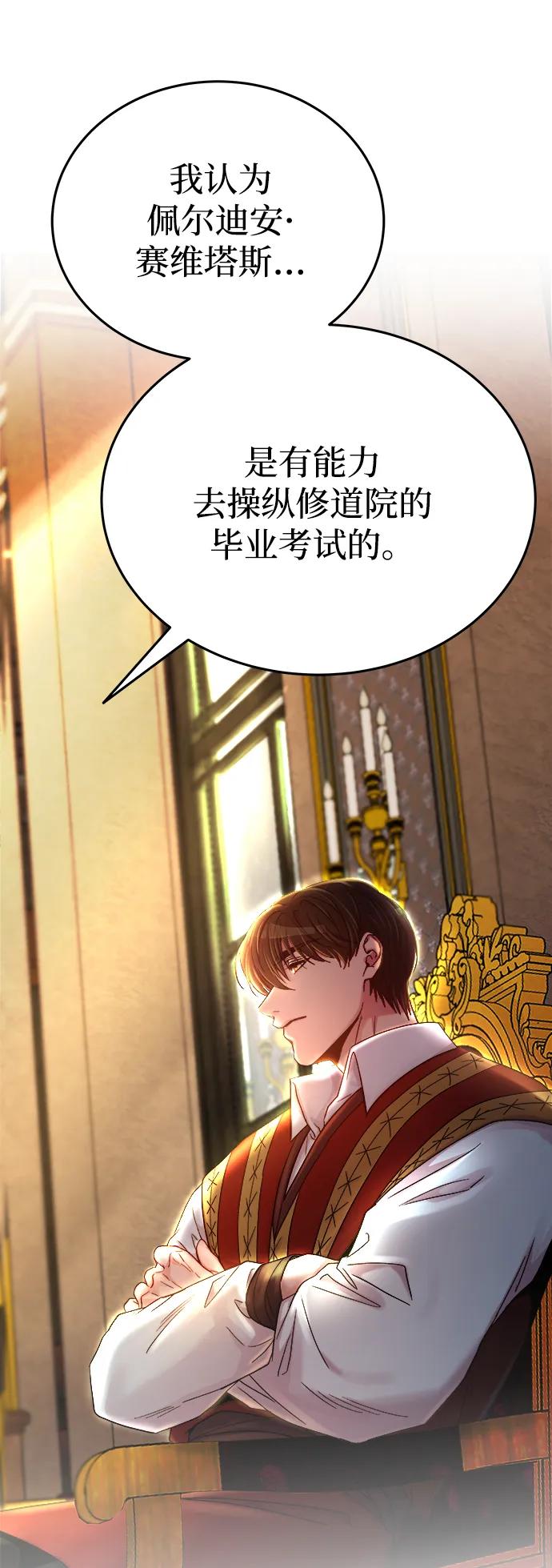 废皇子的神祕爱人 第136话 隐藏的事情（10） 第78页