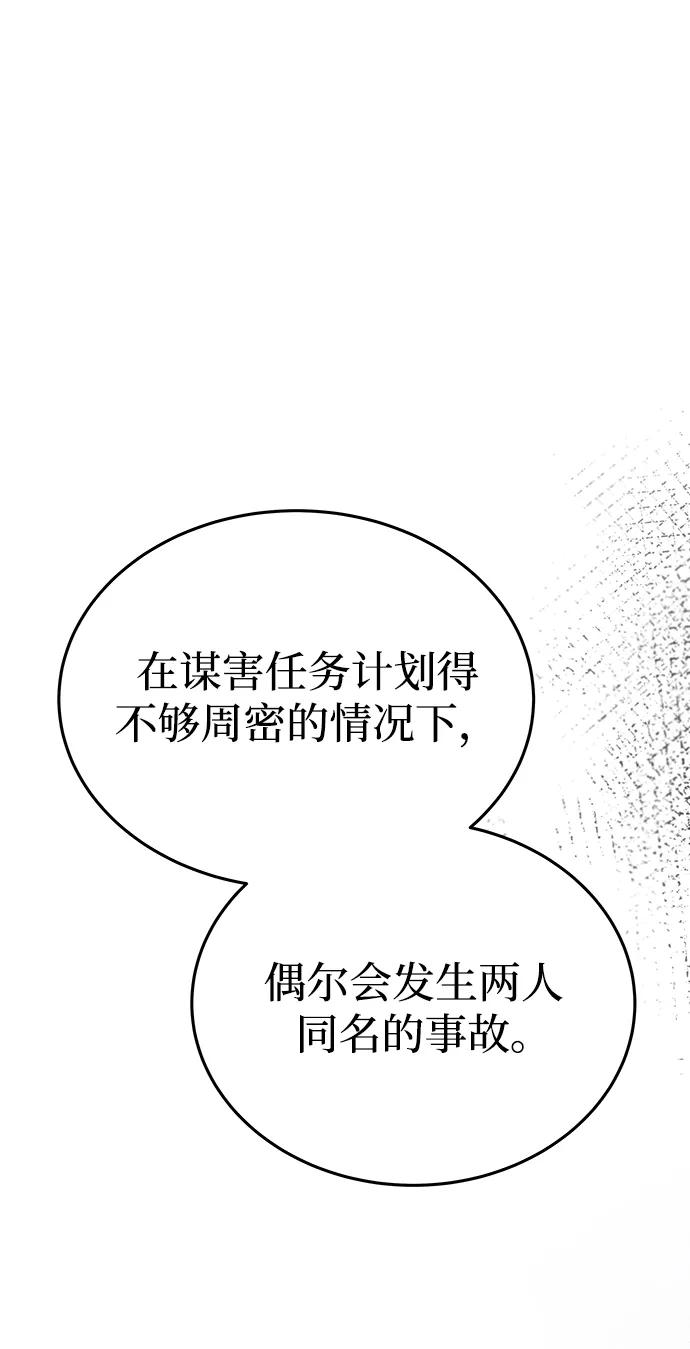 废皇子的神祕爱人 第136话 隐藏的事情（10） 第72页