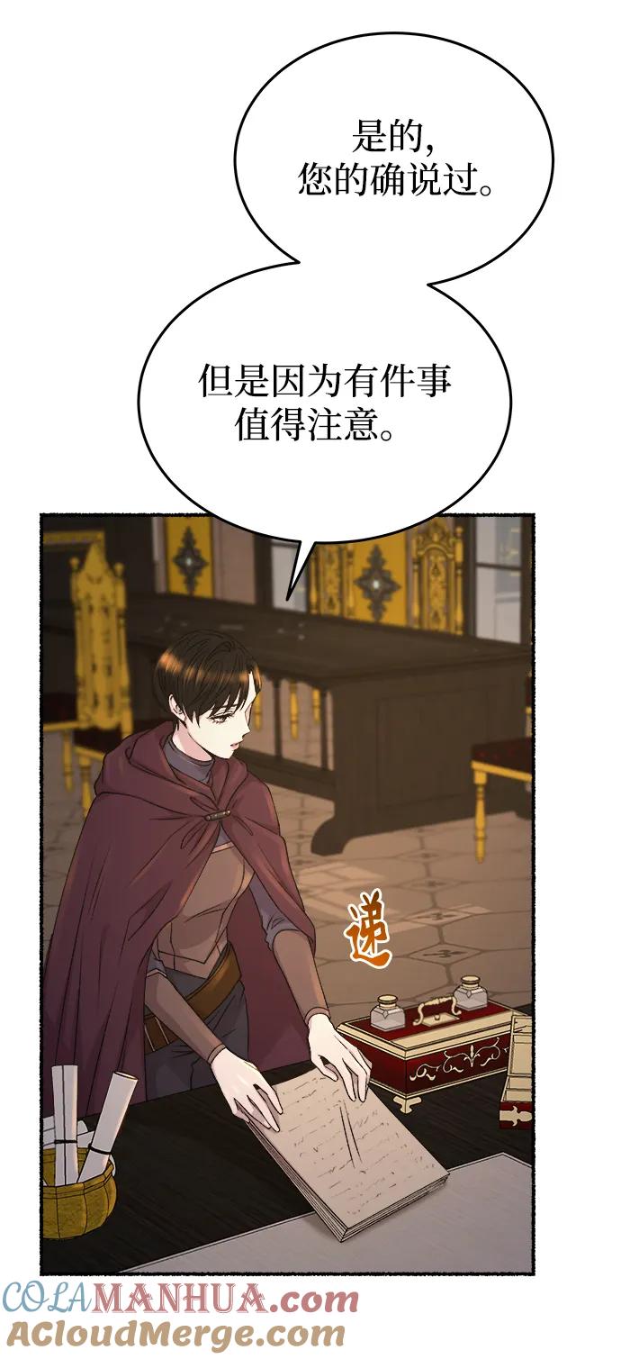 废皇子的神祕爱人 第136话 隐藏的事情（10） 第64页