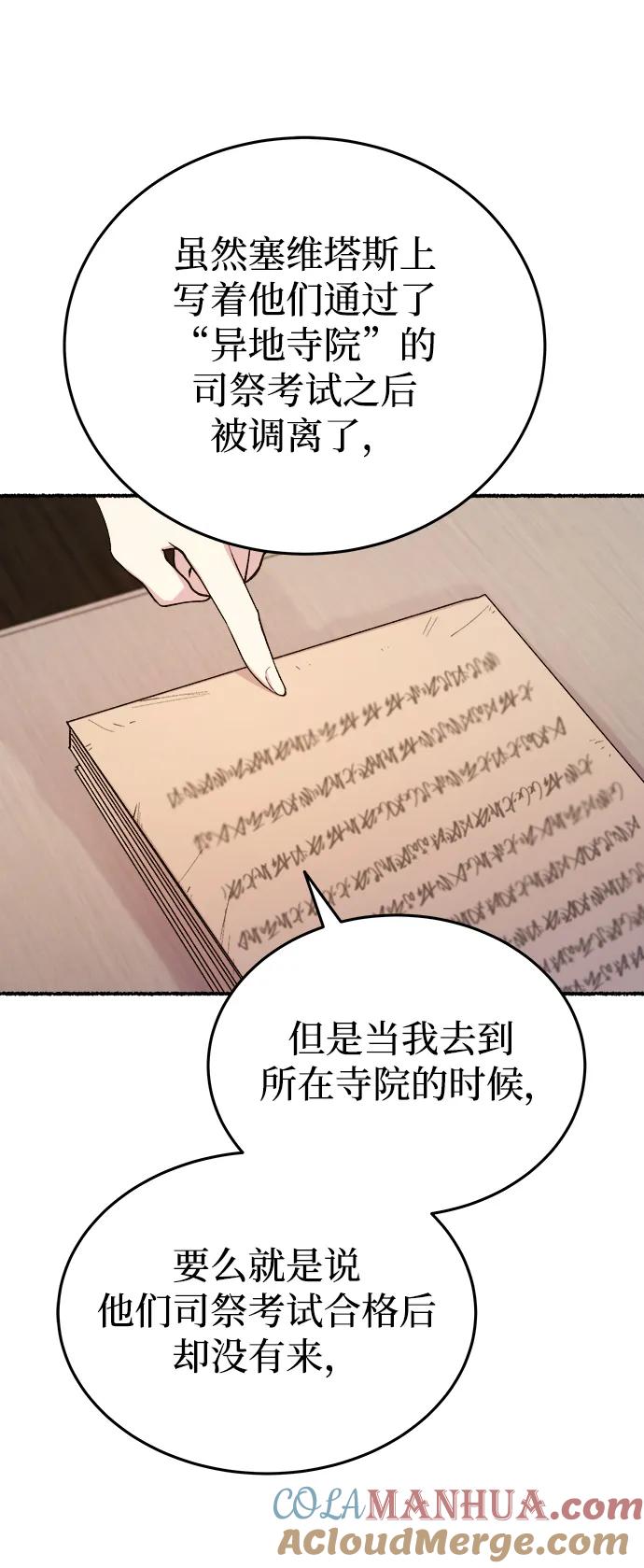 废皇子的神祕爱人 第136话 隐藏的事情（10） 第67页