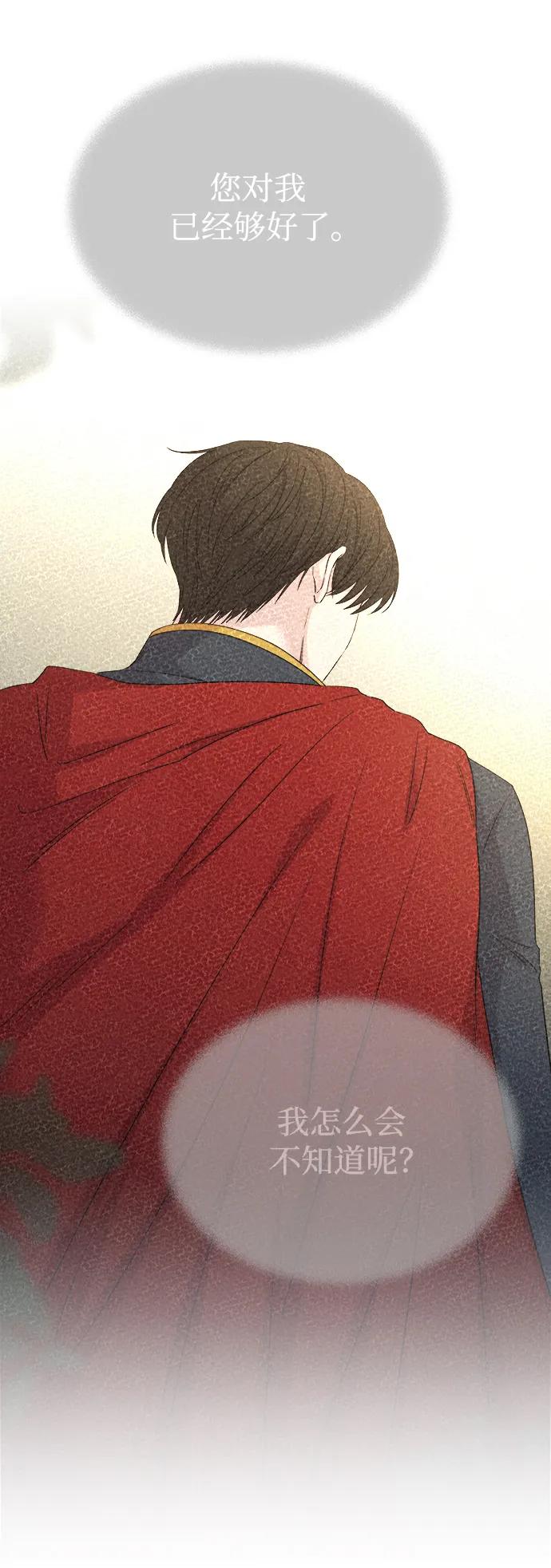 废皇子的神祕爱人 第136话 隐藏的事情（10） 第44页