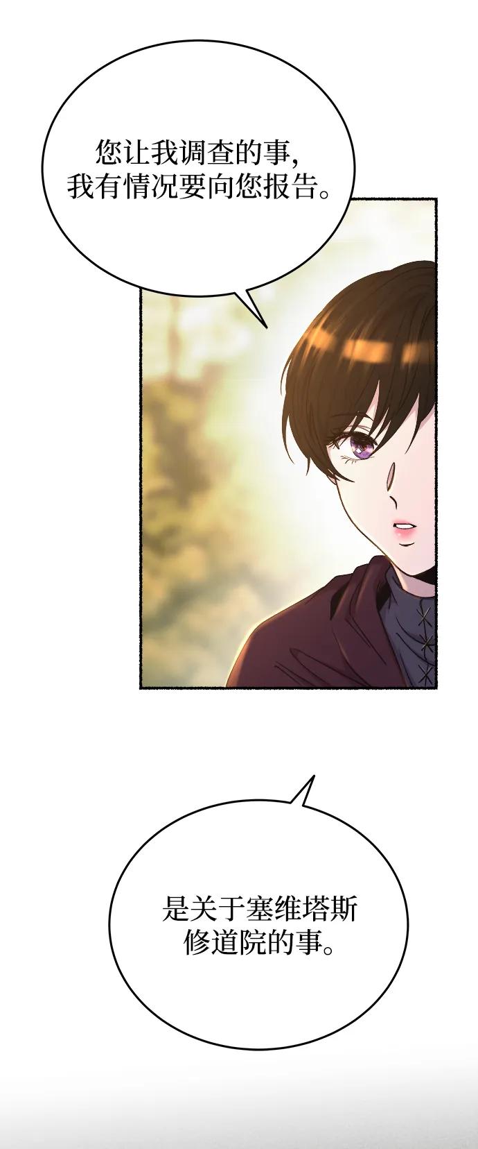 废皇子的神祕爱人 第136话 隐藏的事情（10） 第50页