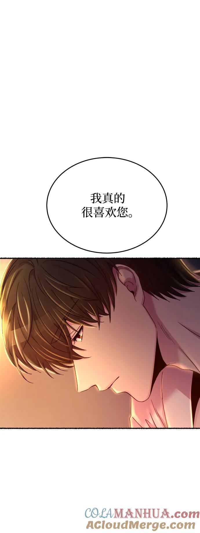 废皇子的神祕爱人 第136话 隐藏的事情（10） 第22页