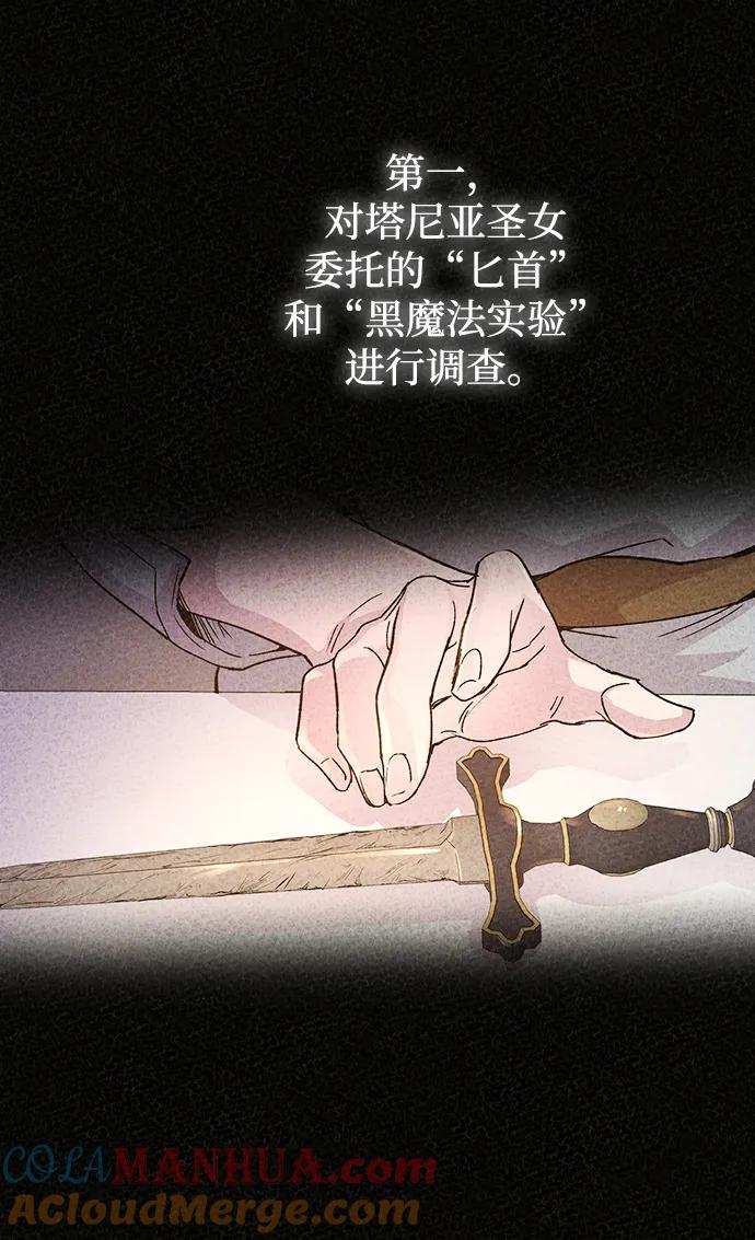 废皇子的神祕爱人 第136话 隐藏的事情（10） 第52页