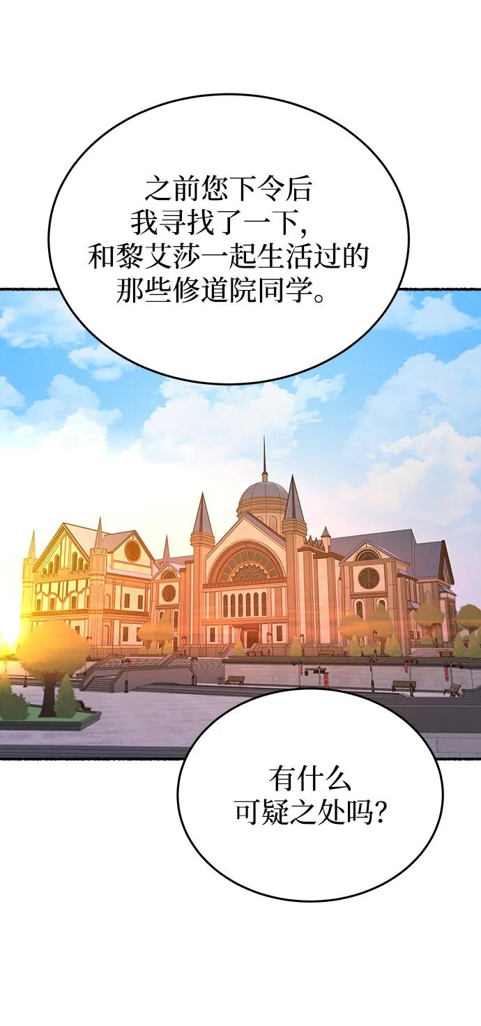 废皇子的神祕爱人 第136话 隐藏的事情（10） 第65页