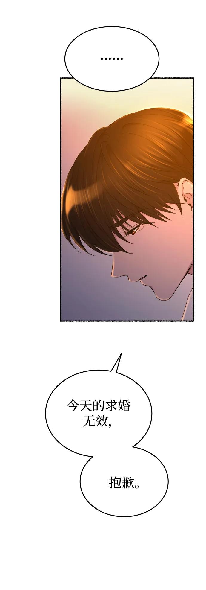 废皇子的神祕爱人 第136话 隐藏的事情（10） 第14页