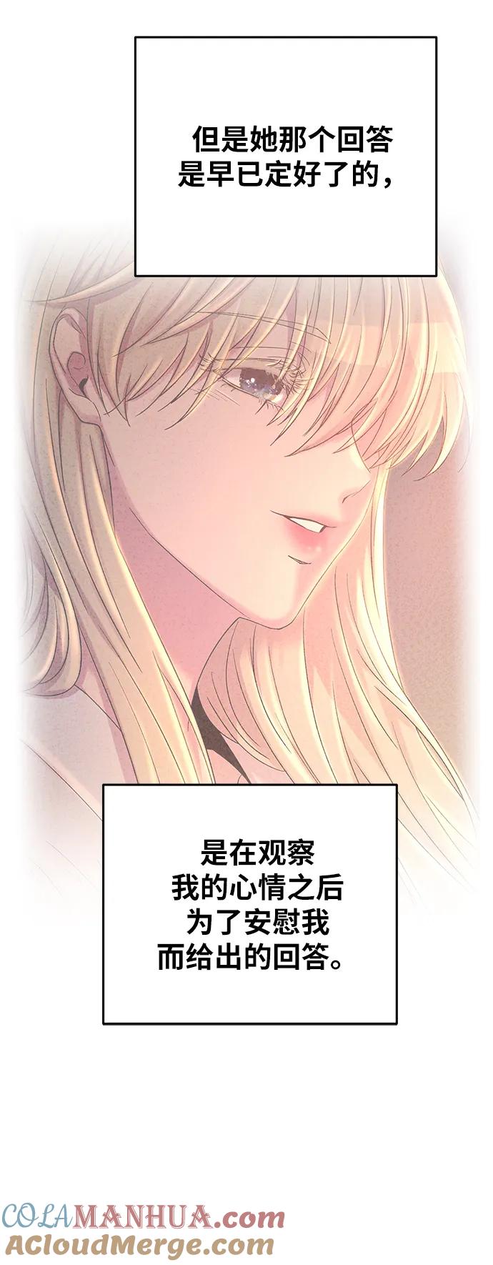 废皇子的神祕爱人 第136话 隐藏的事情（10） 第34页