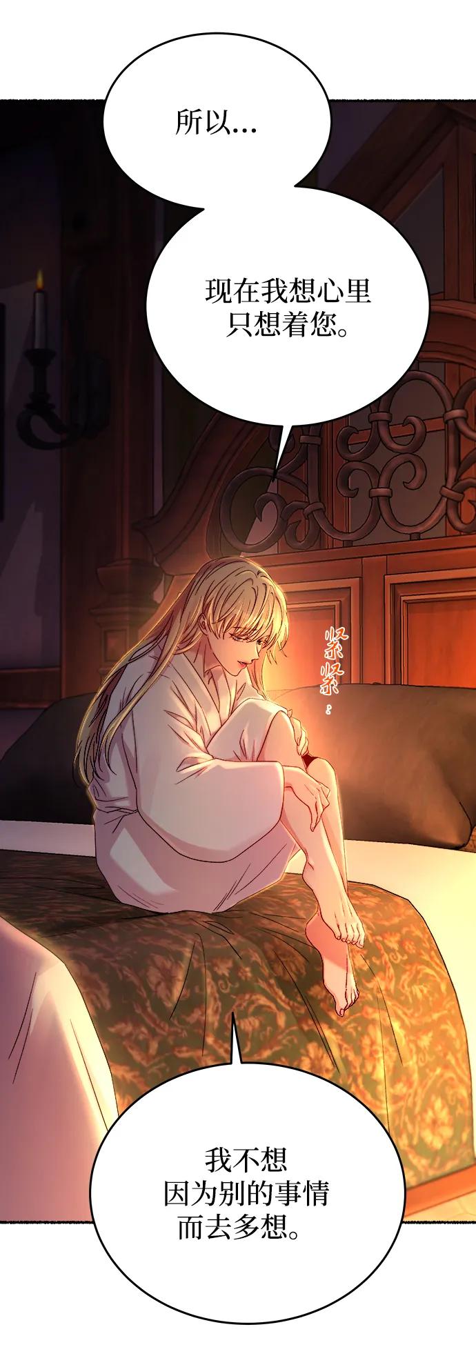 废皇子的神祕爱人 第136话 隐藏的事情（10） 第23页