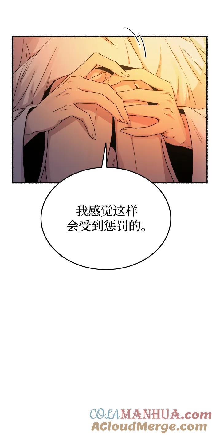 废皇子的神祕爱人 第136话 隐藏的事情（10） 第25页