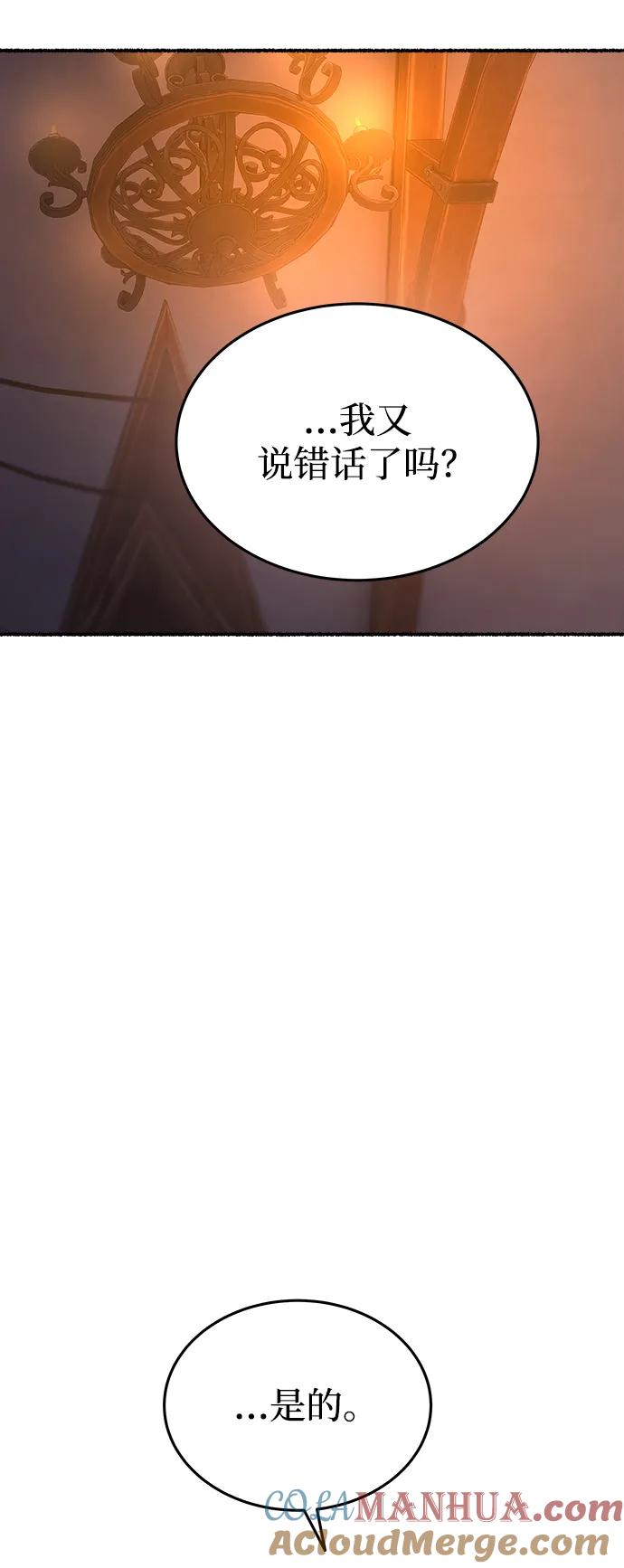 废皇子的神祕爱人 第136话 隐藏的事情（10） 第7页