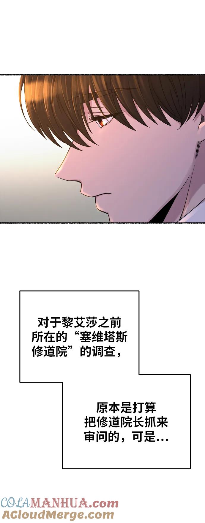 废皇子的神祕爱人 第136话 隐藏的事情（10） 第55页