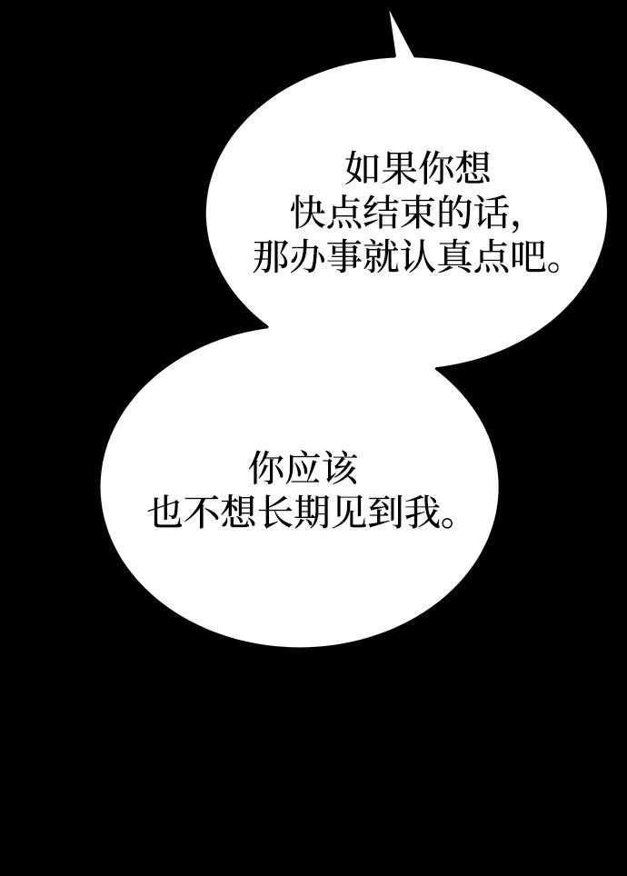 废皇子的神祕爱人 第137话 隐藏的事情（11） 第8页