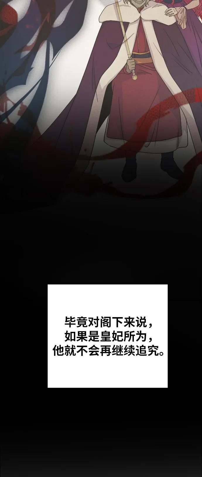 废皇子的神祕爱人 第137话 隐藏的事情（11） 第38页