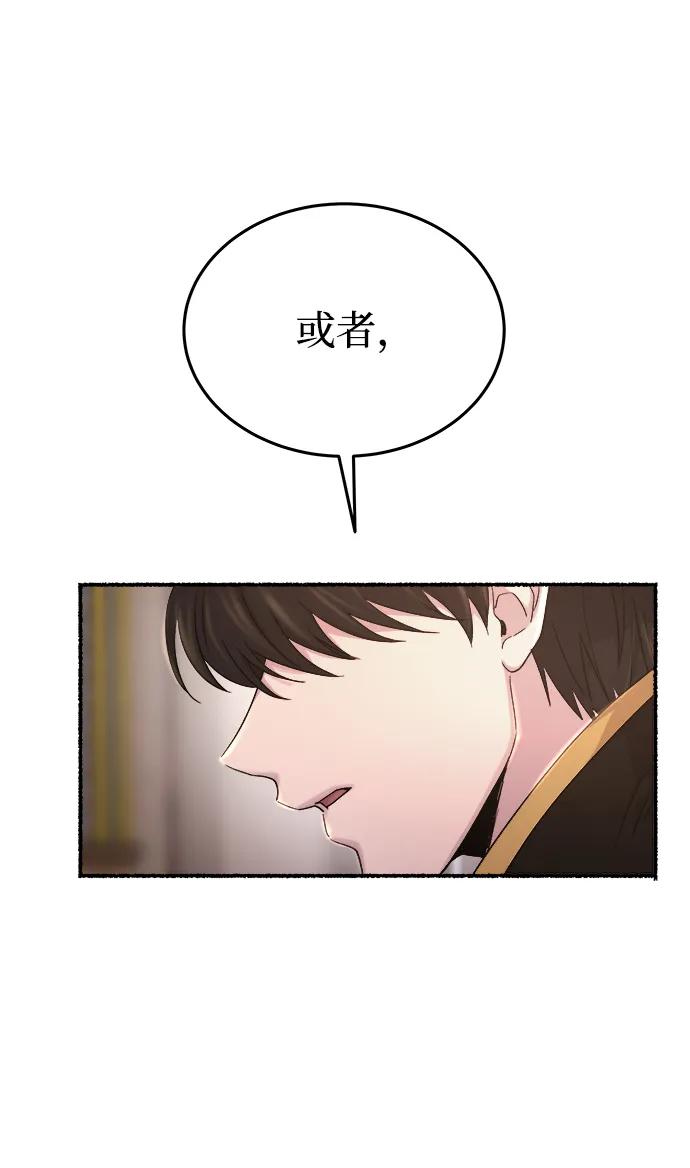 废皇子的神祕爱人 第137话 隐藏的事情（11） 第48页