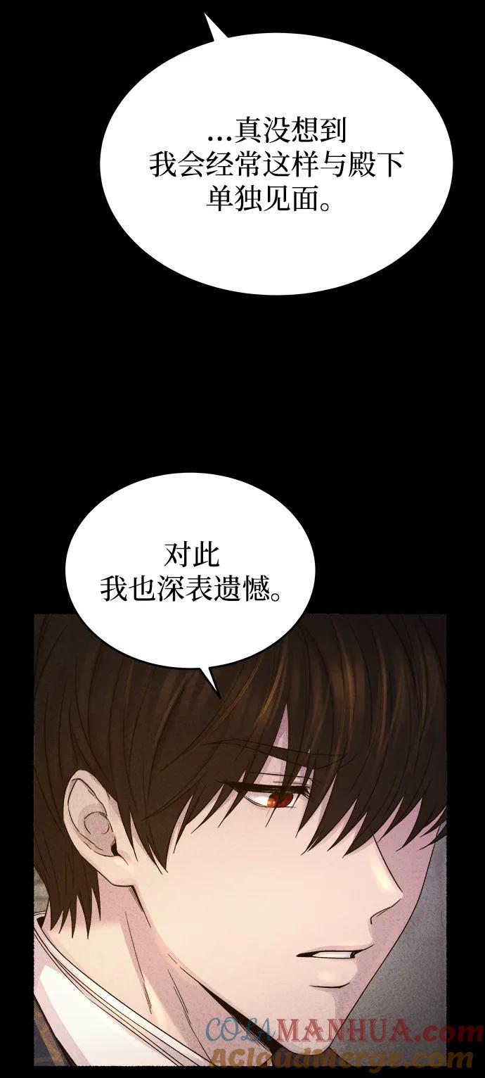 废皇子的神祕爱人 第137话 隐藏的事情（11） 第7页