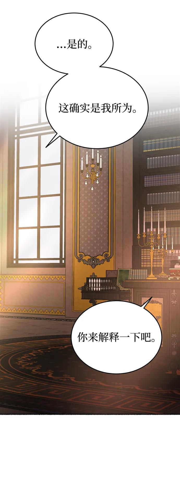 废皇子的神祕爱人 第137话 隐藏的事情（11） 第65页