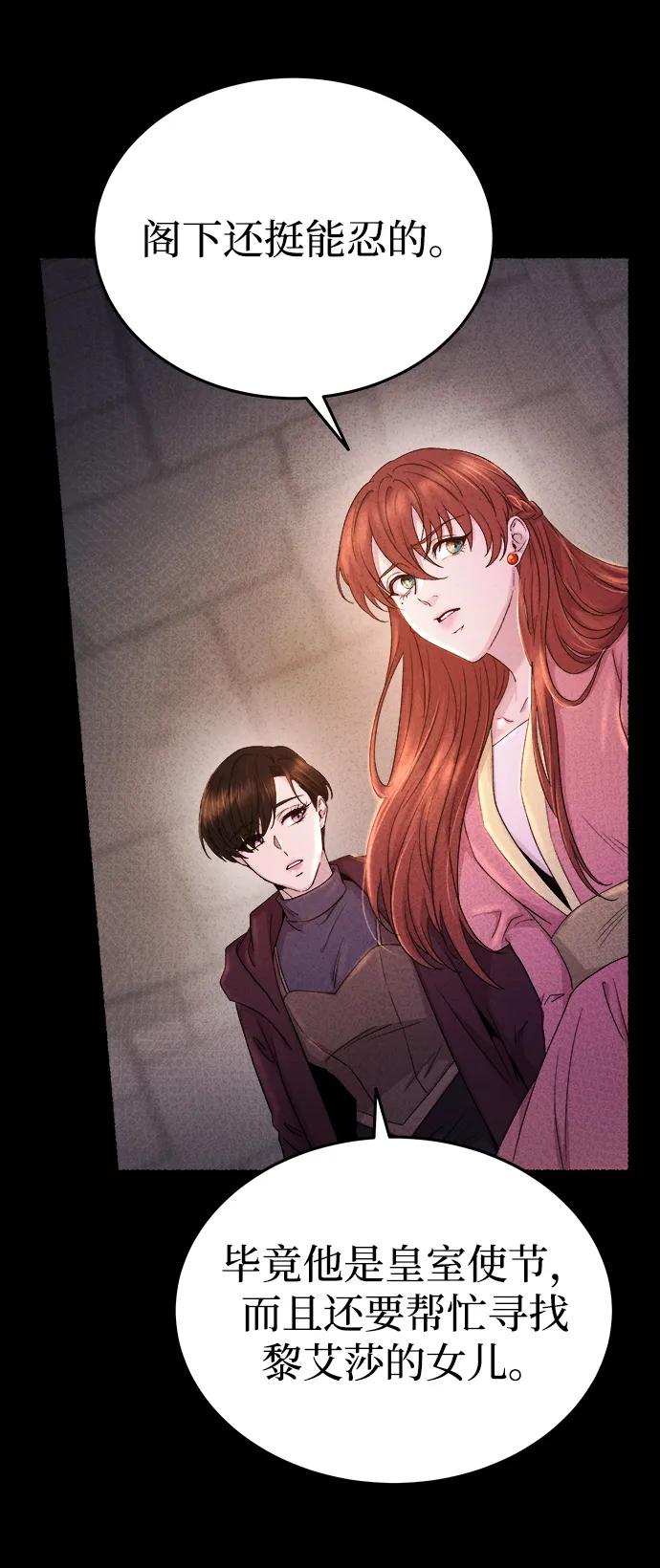 废皇子的神祕爱人 第137话 隐藏的事情（11） 第26页