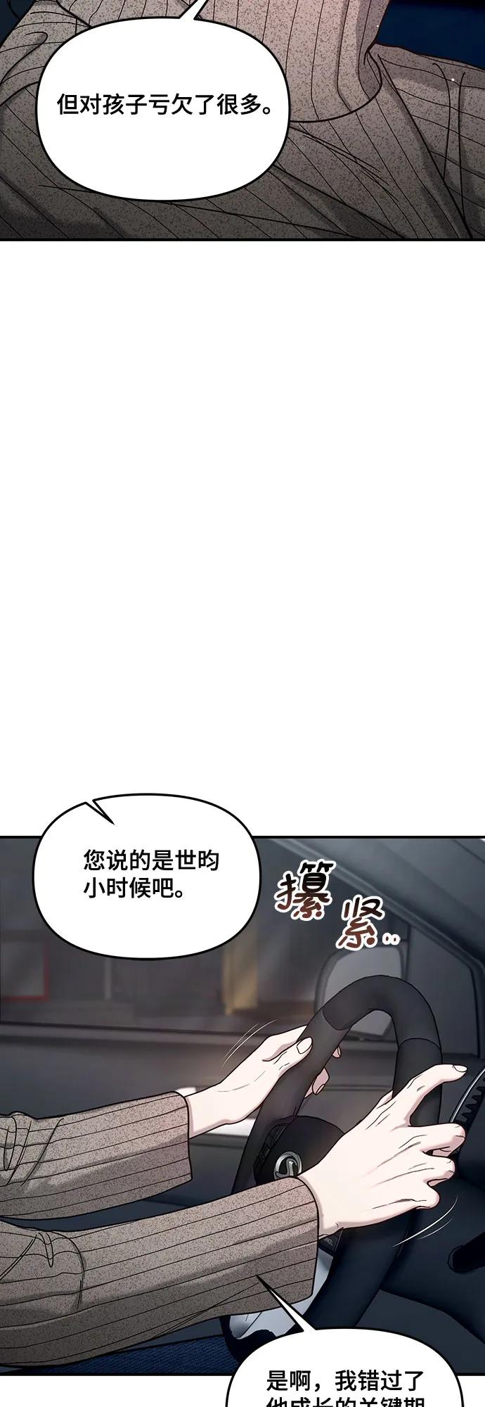 如出一辙的女儿 第136话 第39页
