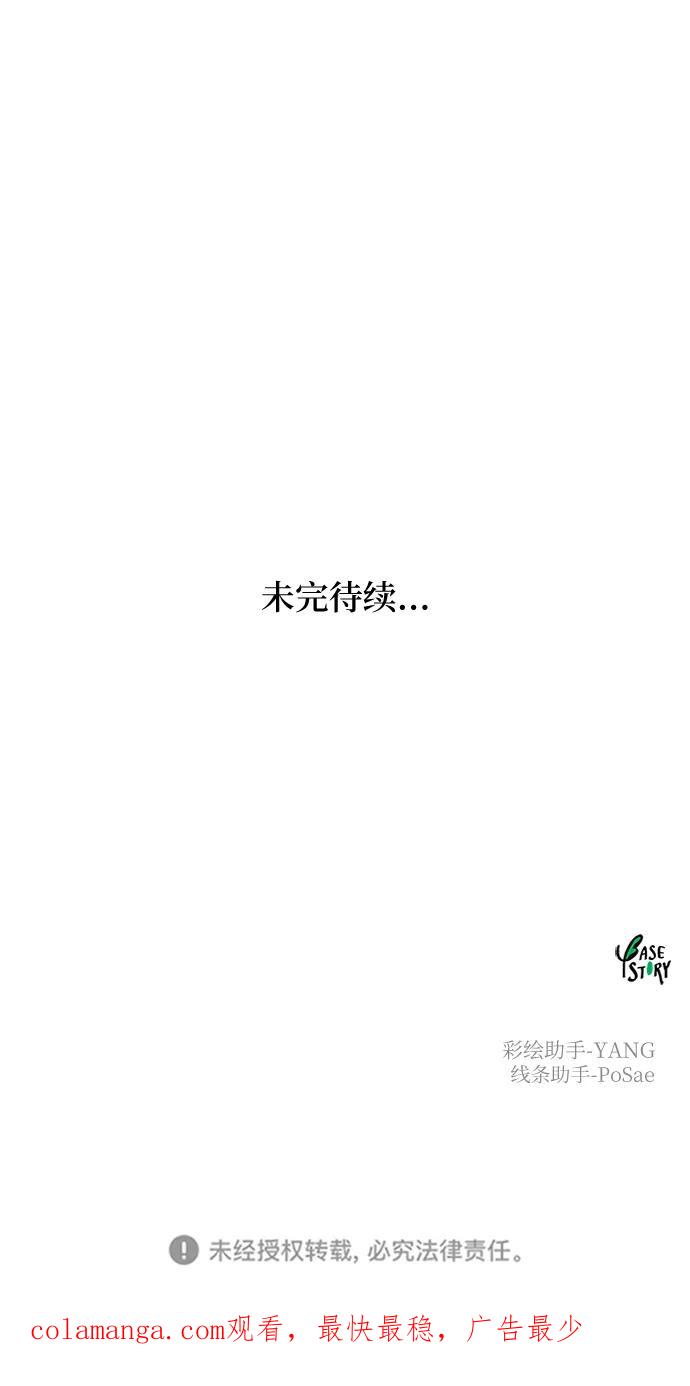 废皇子的神祕爱人 第137话 隐藏的事情（11） 第77页