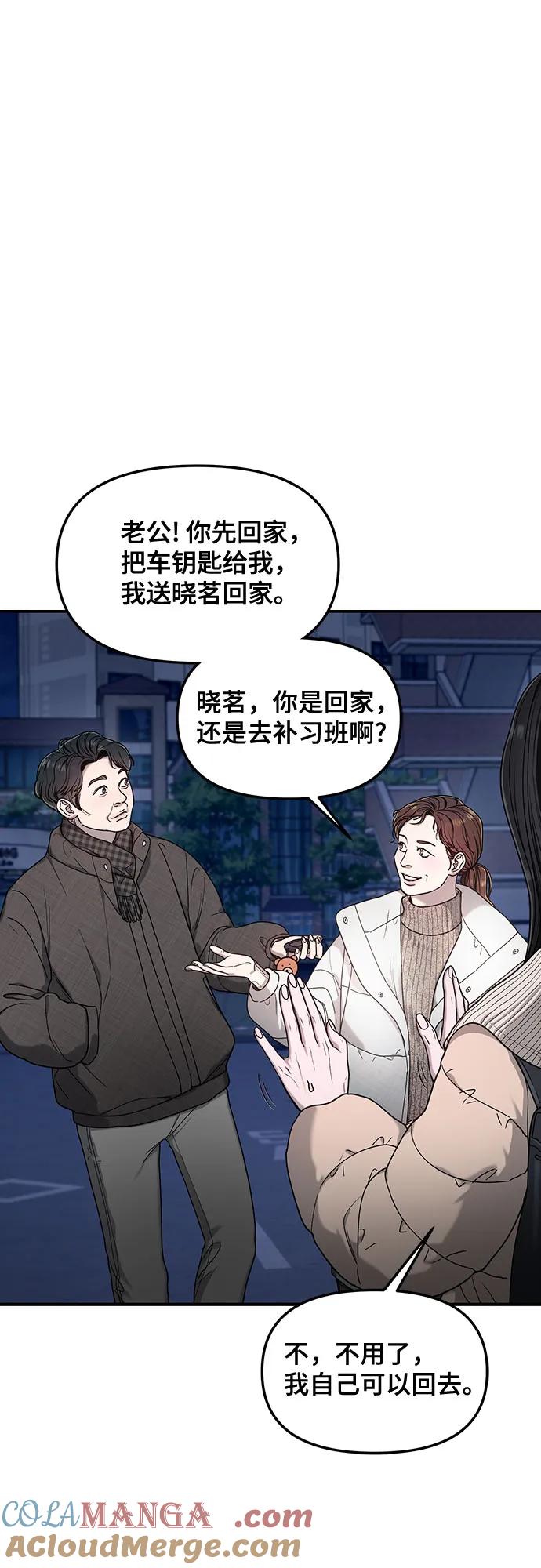 如出一辙的女儿 第136话 第31页