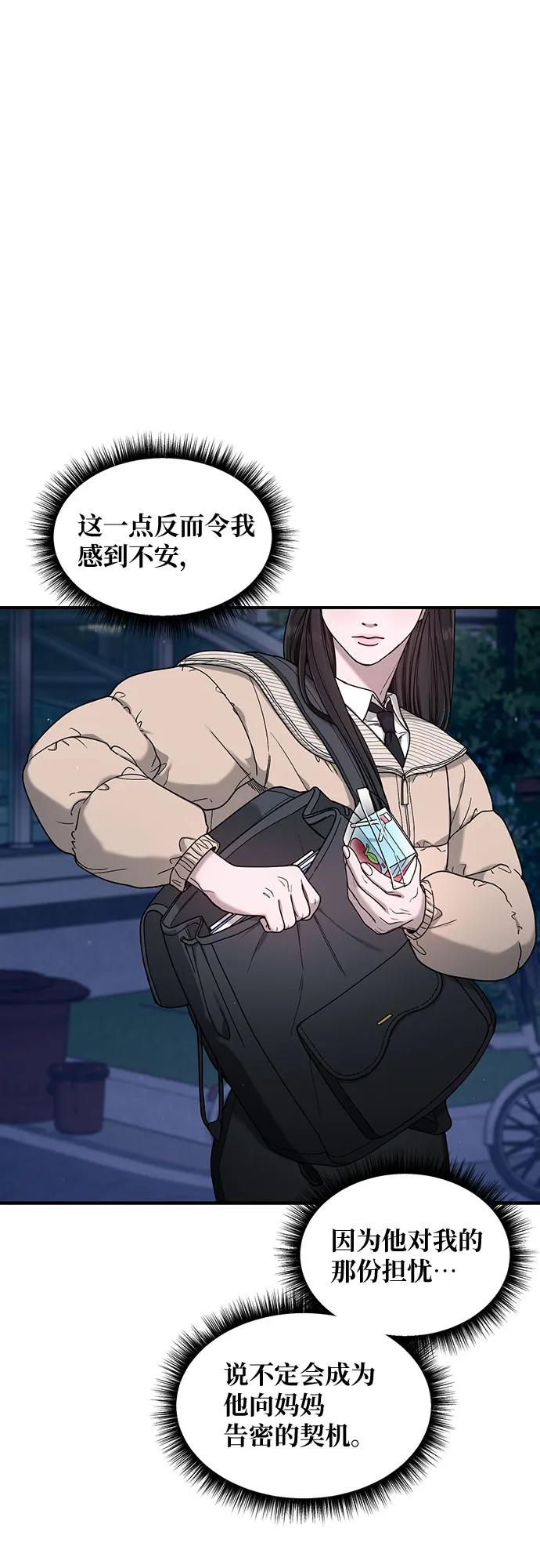 如出一辙的女儿 第136话 第26页