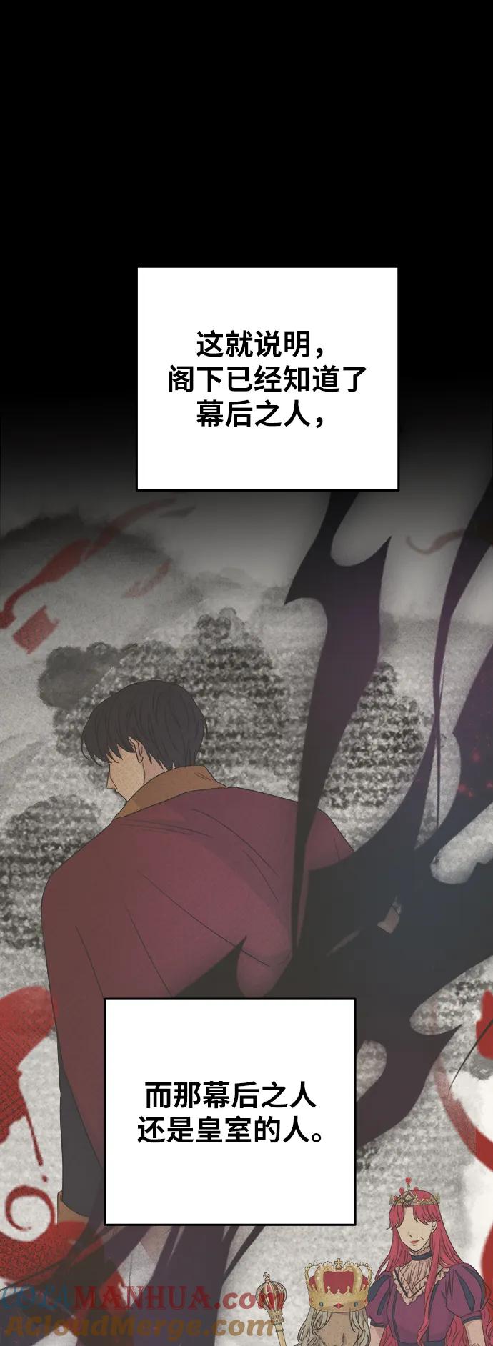 废皇子的神祕爱人 第137话 隐藏的事情（11） 第37页