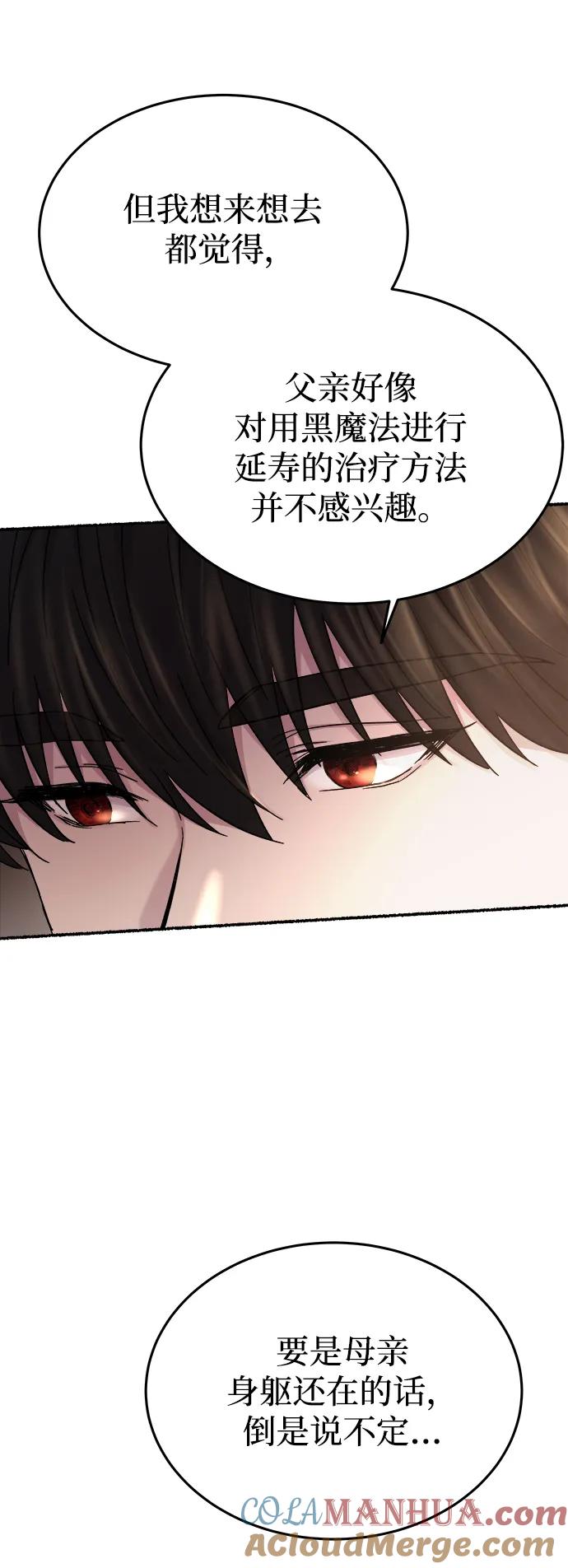 废皇子的神祕爱人 第137话 隐藏的事情（11） 第46页