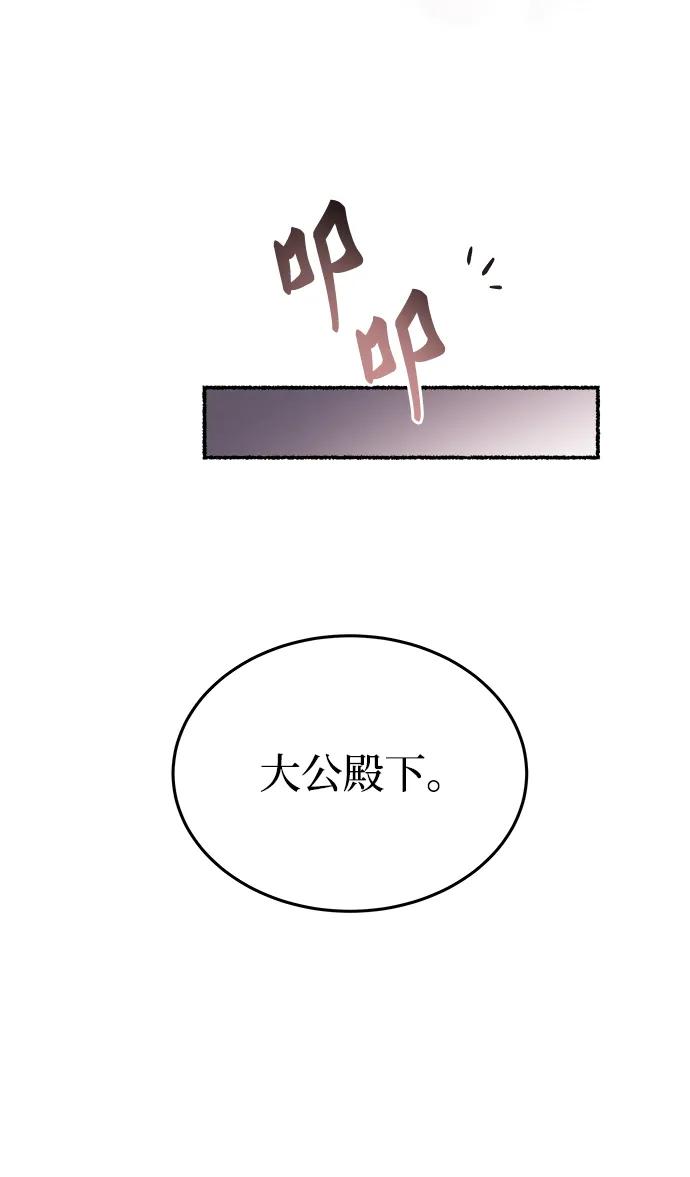 废皇子的神祕爱人 第137话 隐藏的事情（11） 第59页