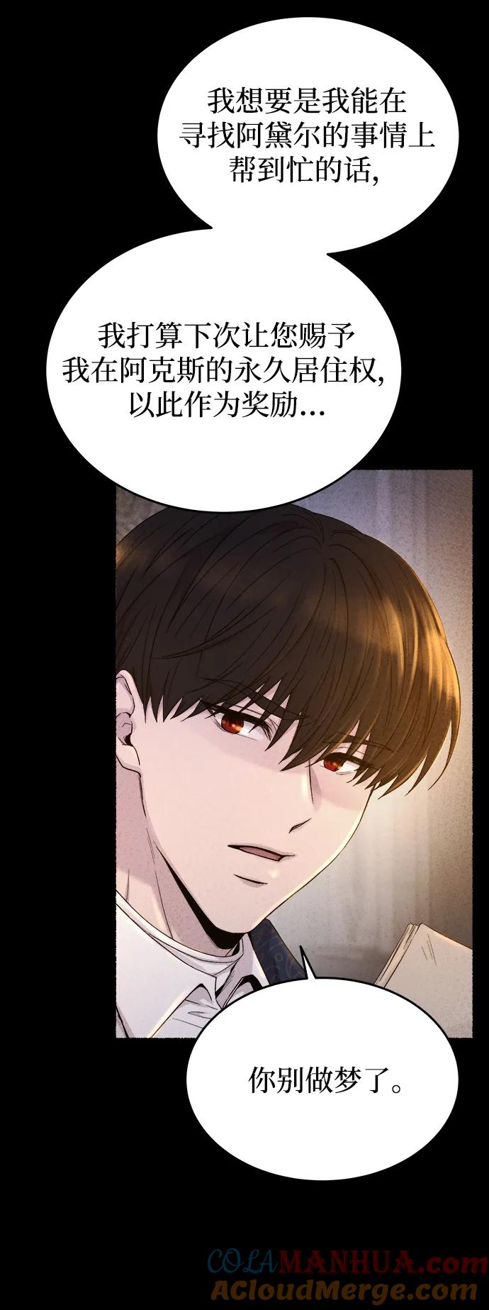 废皇子的神祕爱人 第137话 隐藏的事情（11） 第13页