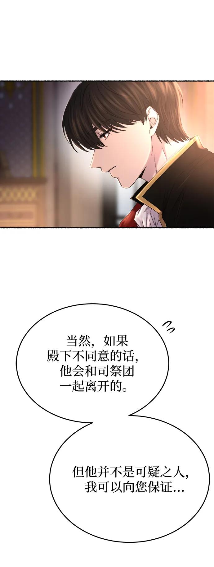 废皇子的神祕爱人 第137话 隐藏的事情（11） 第41页