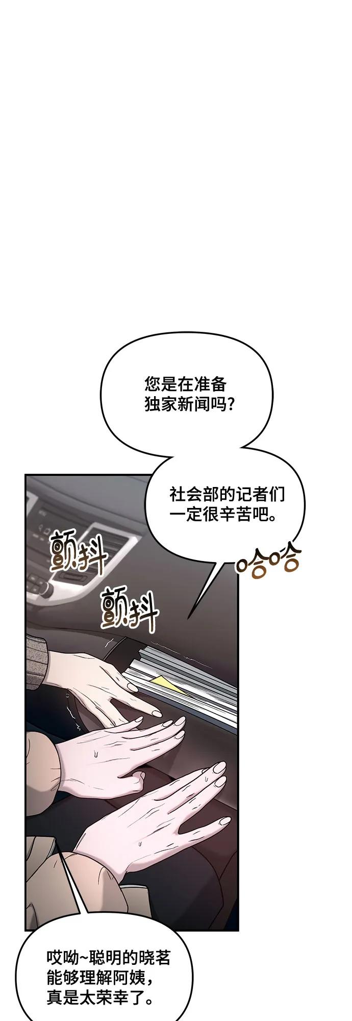 如出一辙的女儿 第136话 第36页