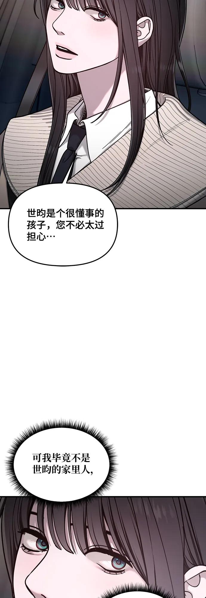 如出一辙的女儿 第136话 第44页