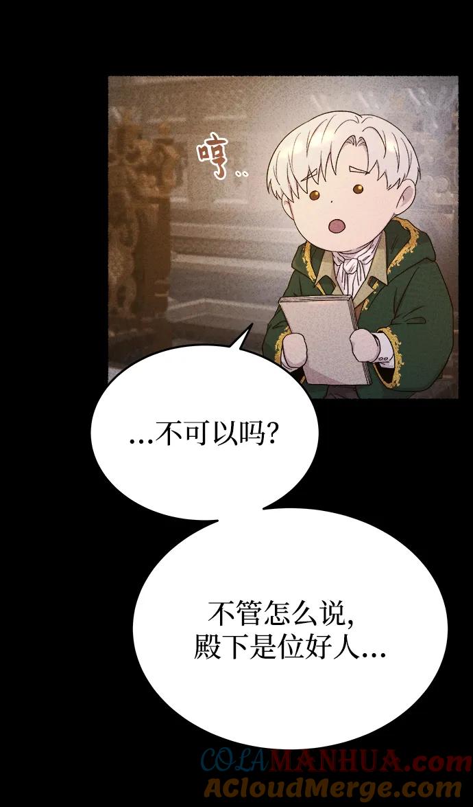 废皇子的神祕爱人 第137话 隐藏的事情（11） 第16页