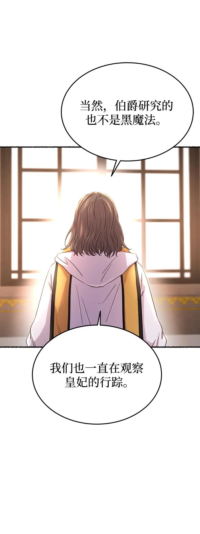 废皇子的神祕爱人 第137话 隐藏的事情（11） 第53页