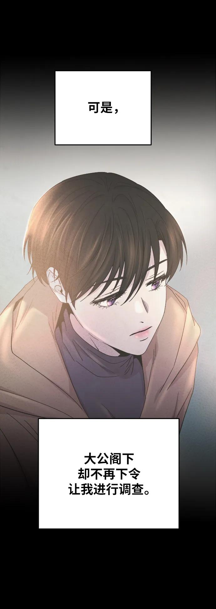 废皇子的神祕爱人 第137话 隐藏的事情（11） 第36页