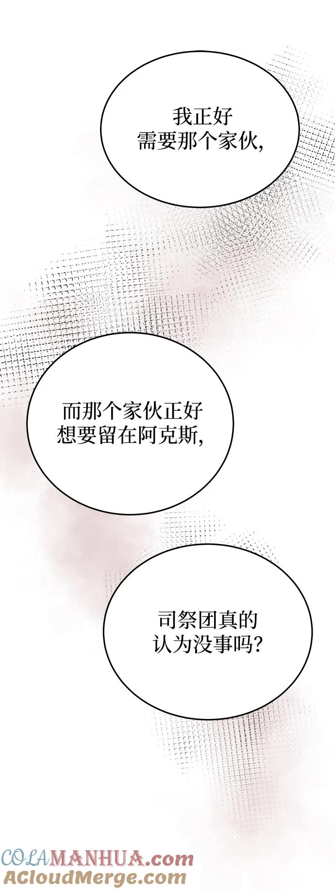 废皇子的神祕爱人 第137话 隐藏的事情（11） 第58页