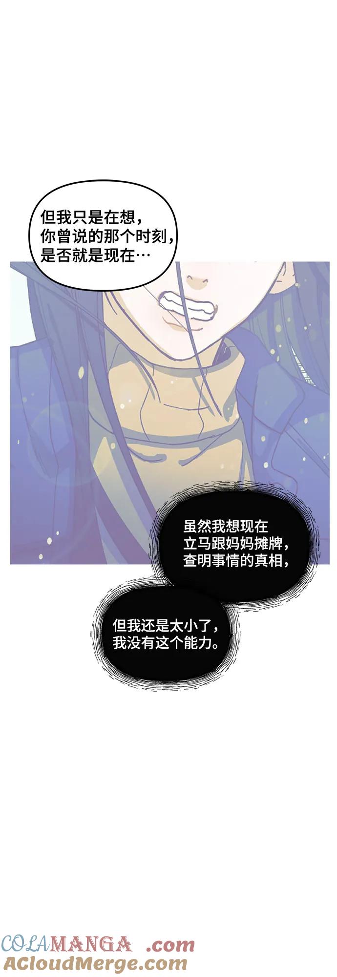如出一辙的女儿 第136话 第16页