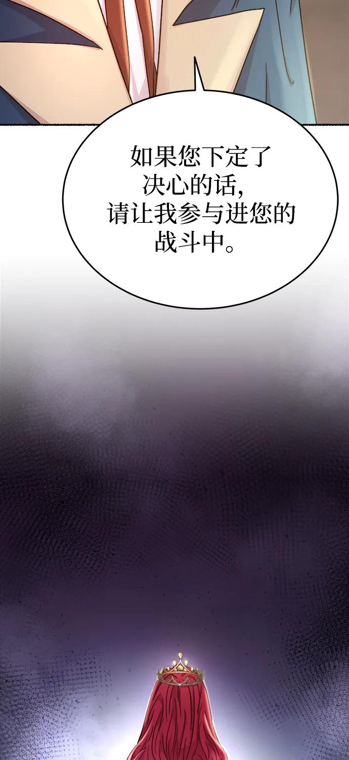 废皇子的神祕爱人 第137话 隐藏的事情（11） 第75页