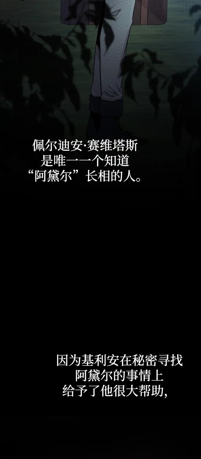 废皇子的神祕爱人 第137话 隐藏的事情（11） 第3页