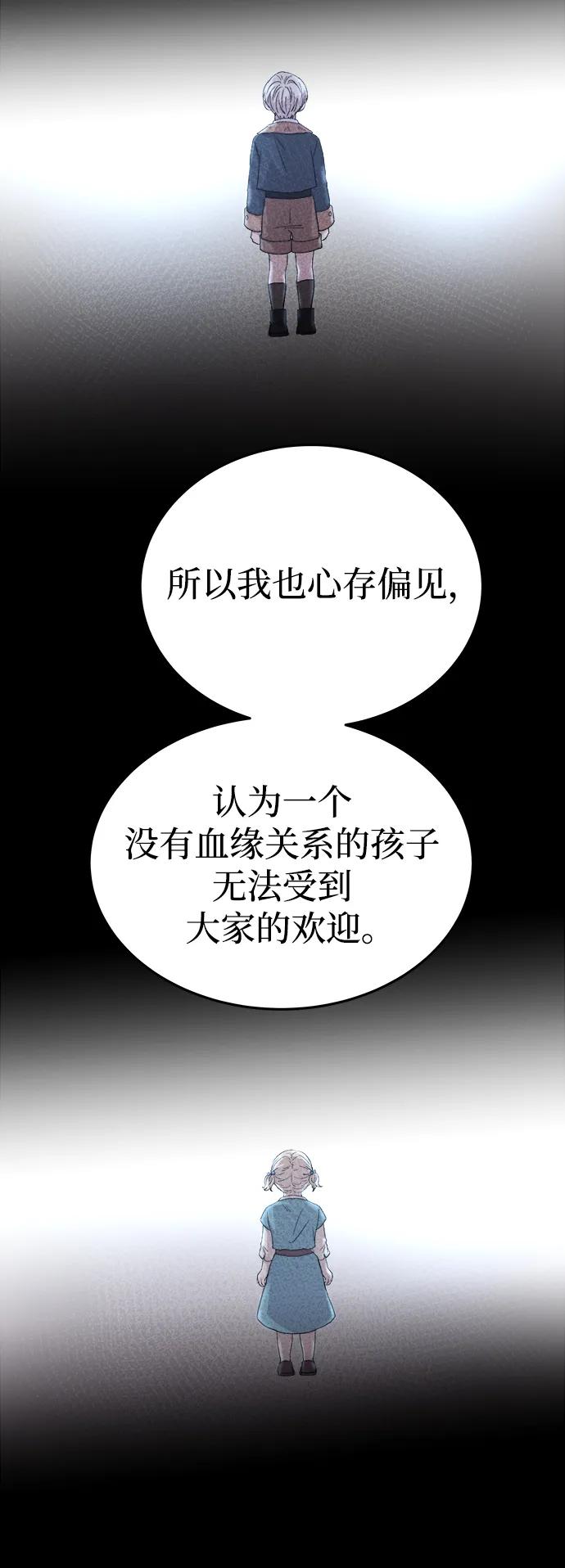 废皇子的神祕爱人 第137话 隐藏的事情（11） 第20页