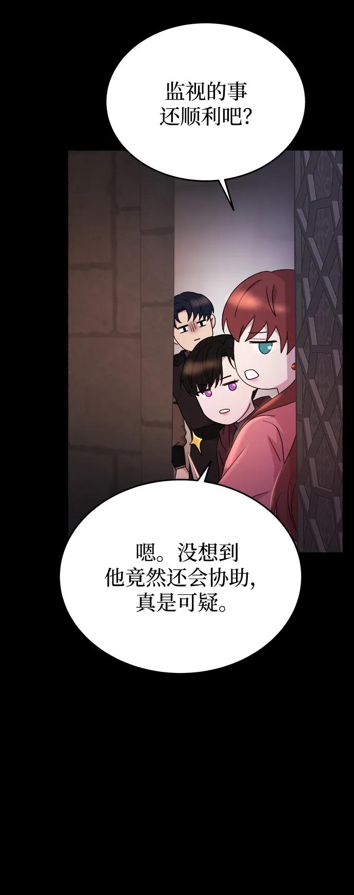 废皇子的神祕爱人 第137话 隐藏的事情（11） 第29页