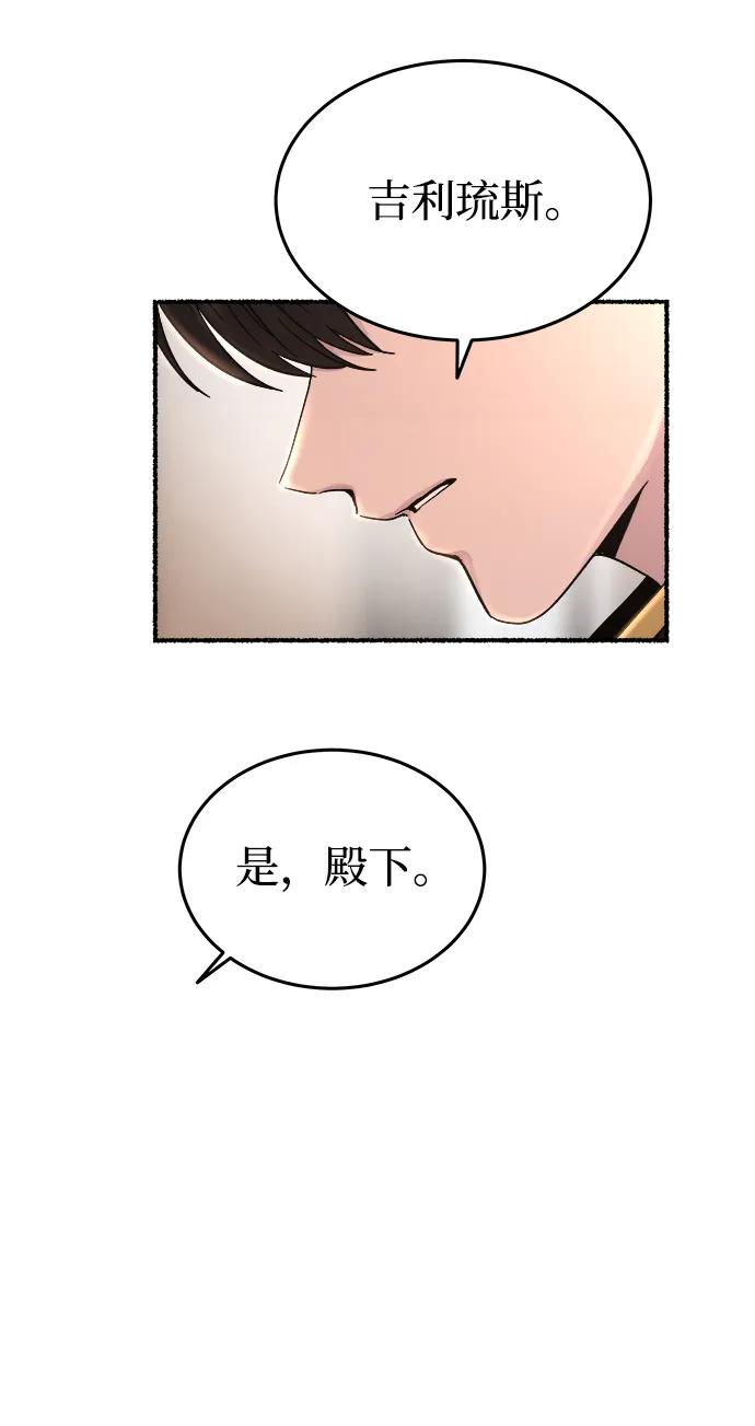 废皇子的神祕爱人 第137话 隐藏的事情（11） 第42页