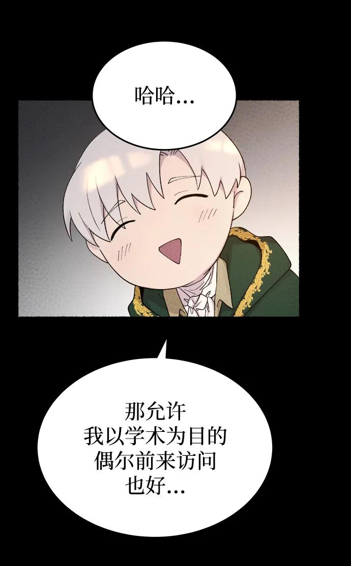 废皇子的神祕爱人 第137话 隐藏的事情（11） 第14页