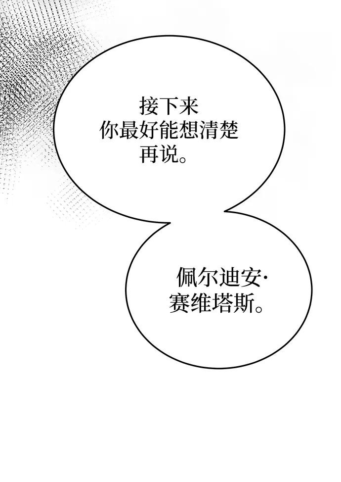 废皇子的神祕爱人 第137话 隐藏的事情（11） 第72页