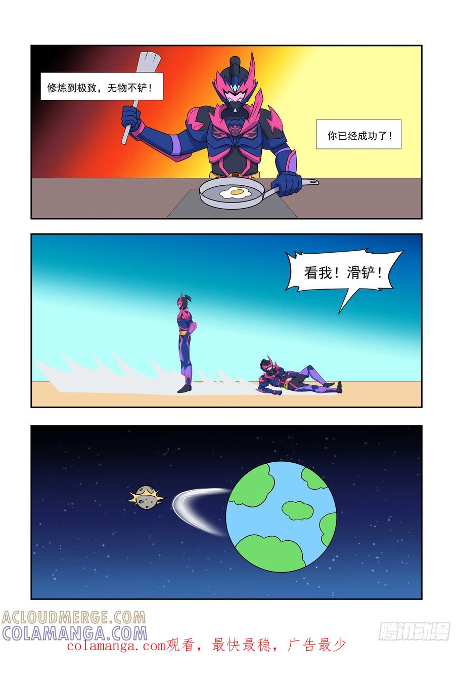 《终极铠甲竟是我自己》最强杀招滑铲，阁下如何应付！ 第3页