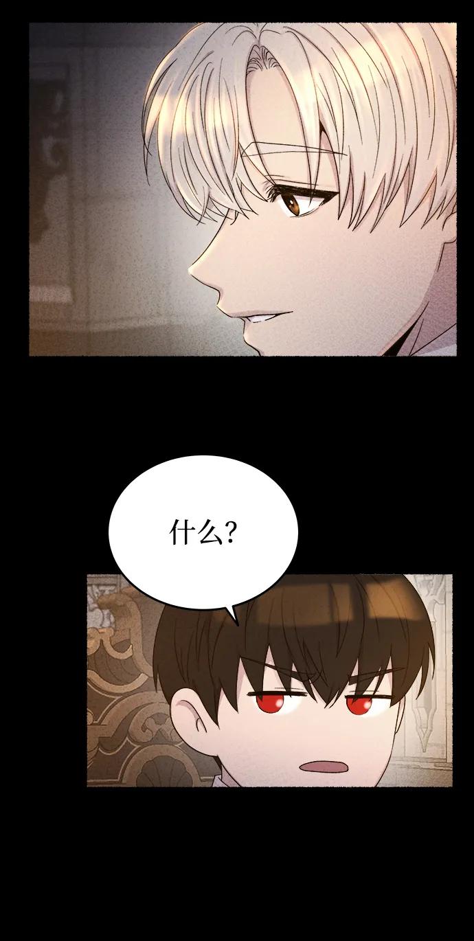 废皇子的神祕爱人 第137话 隐藏的事情（11） 第11页
