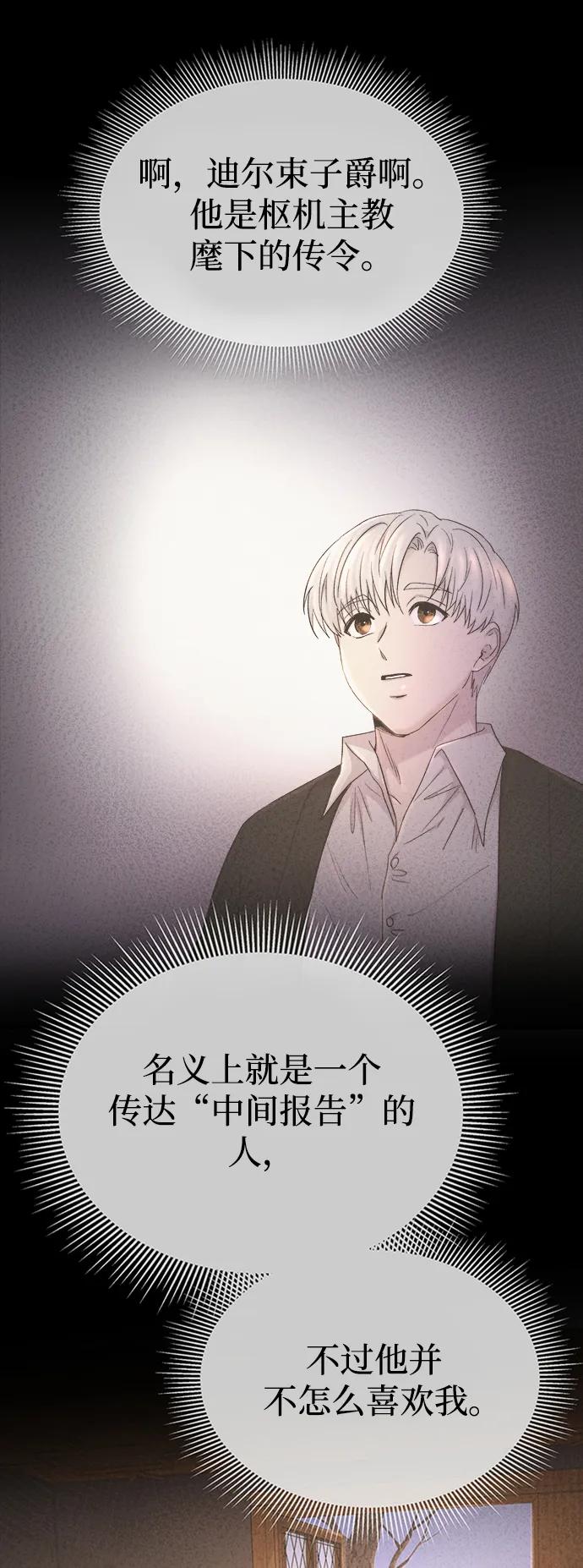 废皇子的神祕爱人 第137话 隐藏的事情（11） 第30页